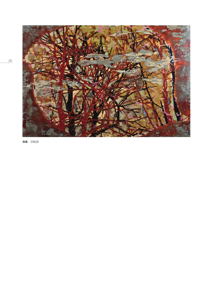 福建青年漆畫(huà)展作品集